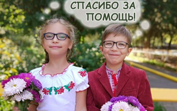 +$25000 raised to help Zaporizhzhia children in September 2020