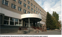 В Запорожской областной детской больнице новый главврач