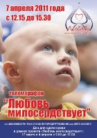 Запорожская епархия УПЦ: Любовь милосердствует