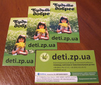 Webmoney и платёжный терминал - самый простой способ помочь детям из любой точки Украины!