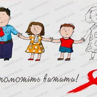 Фоторепортаж: ВИЧ-позитивные дети Запорожья просят Президента помочь им выжить