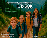 Туристичний проєкт 